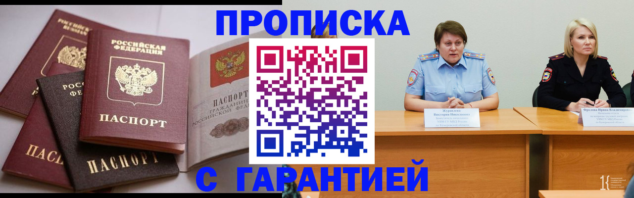 прописка регистрация в Коломне